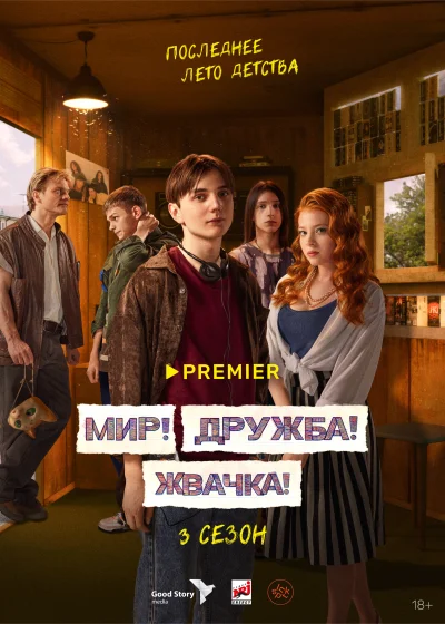 Постер 2