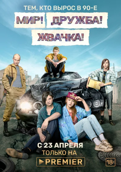 Постер 5